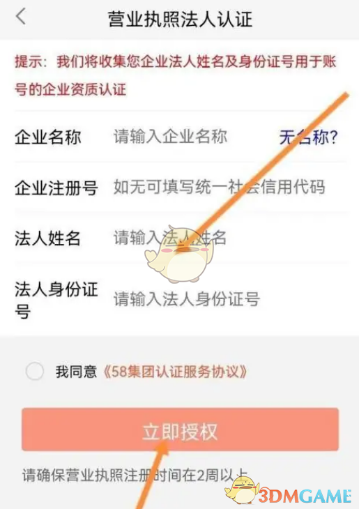 《58同城》企業(yè)認(rèn)證方法
