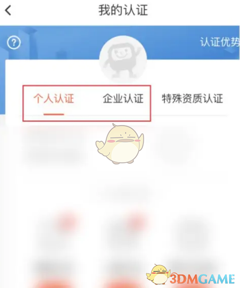 《58同城》實名認(rèn)證方法
