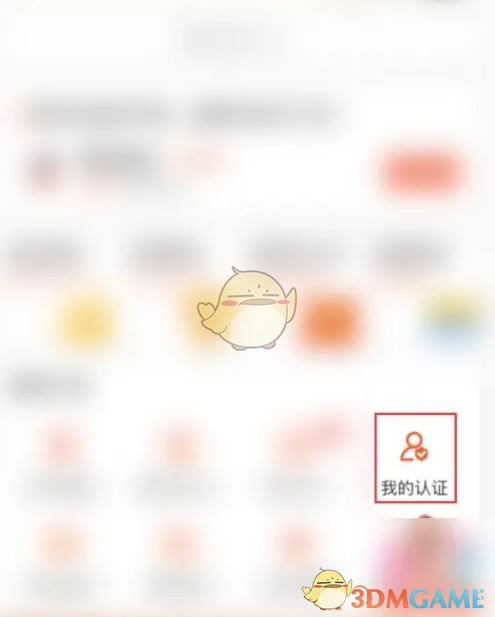《58同城》實名認(rèn)證方法