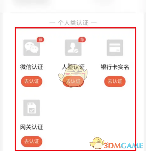 《58同城》實名認(rèn)證方法