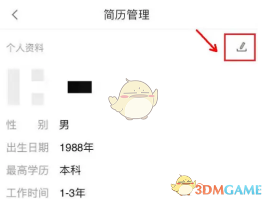 《58同城》簡歷修改步驟