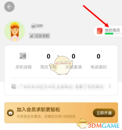 《58同城》簡歷修改步驟