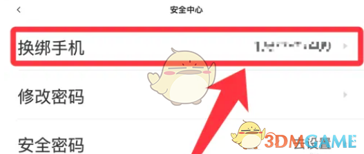 58同城更換手機(jī)號(hào)步驟