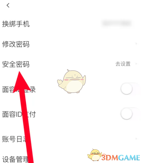 《58同城》設(shè)置安全密碼方法