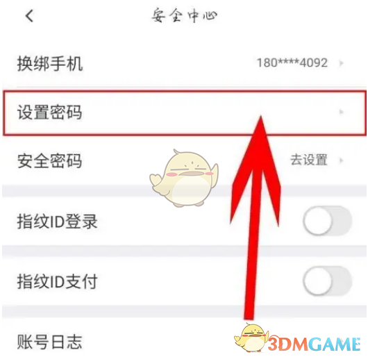 《58同城》密碼修改步驟