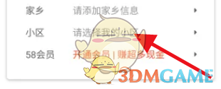 《58同城》設置小區(qū)步驟