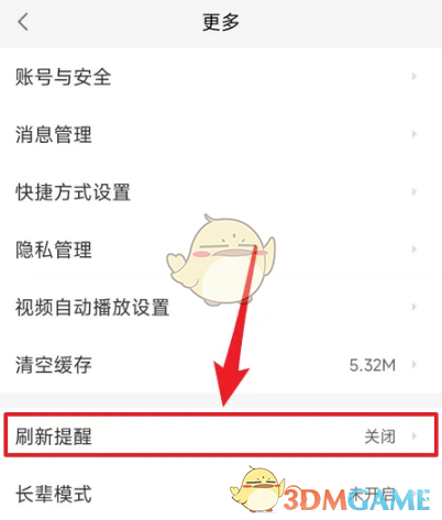 《58同城》刷新提醒時(shí)間設(shè)置方法