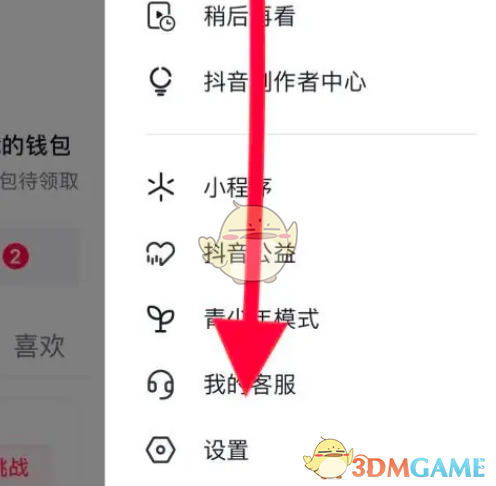 抖音極速版免密支付設(shè)置