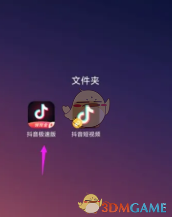 《抖音極速版》修改登錄密碼方法