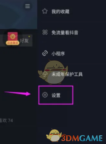 《抖音極速版》修改登錄密碼方法