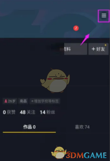 《抖音極速版》修改登錄密碼方法