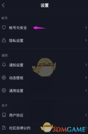 《抖音極速版》修改登錄密碼方法
