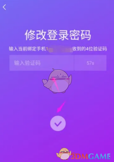 《抖音極速版》修改登錄密碼方法