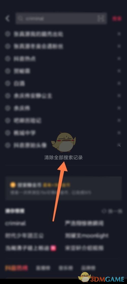 抖音極速版搜索記錄查看指南