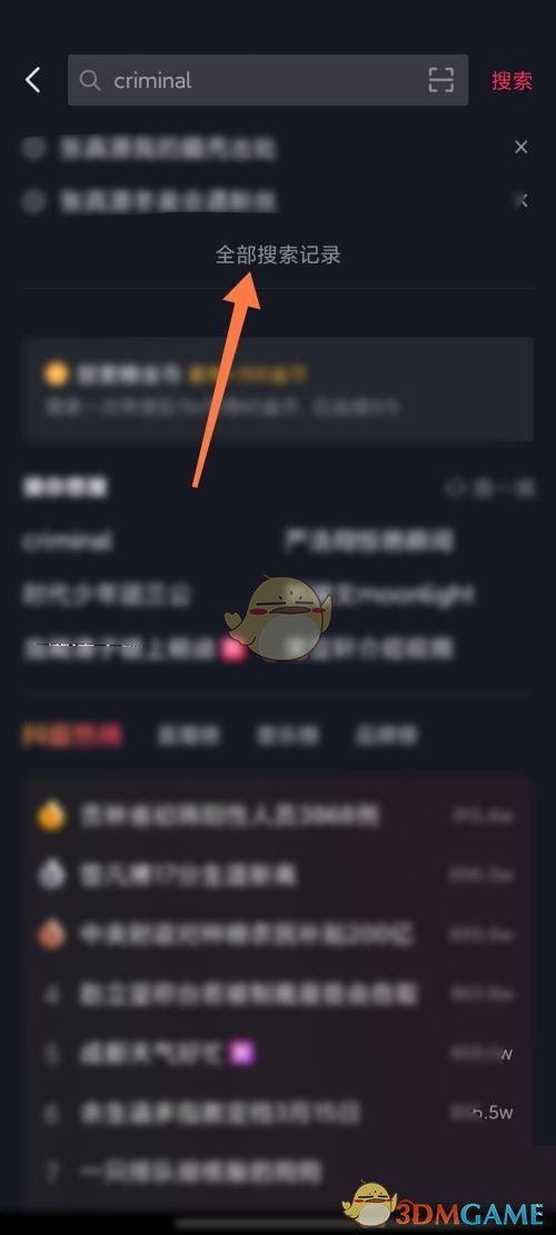 抖音極速版搜索記錄查看指南