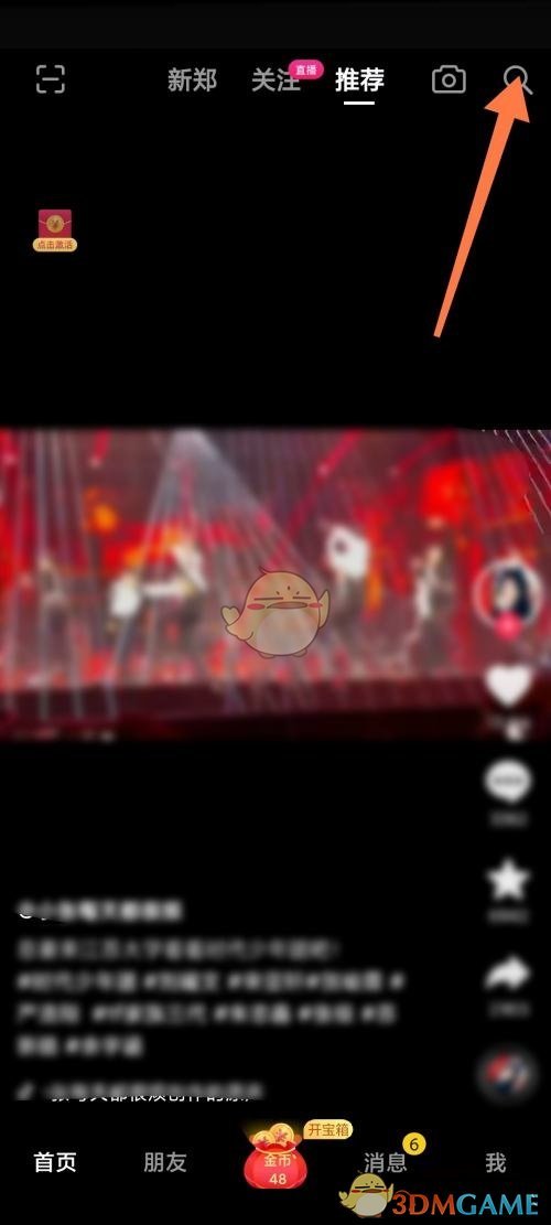 抖音極速版搜索記錄查看指南