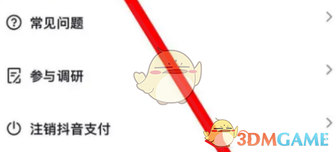 《抖音極速版》注銷抖音支付方法