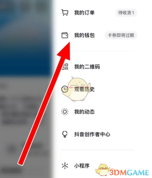《抖音極速版》注銷抖音支付方法