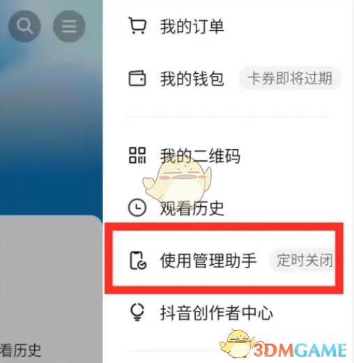 《抖音極速版》時(shí)間鎖設(shè)置方法