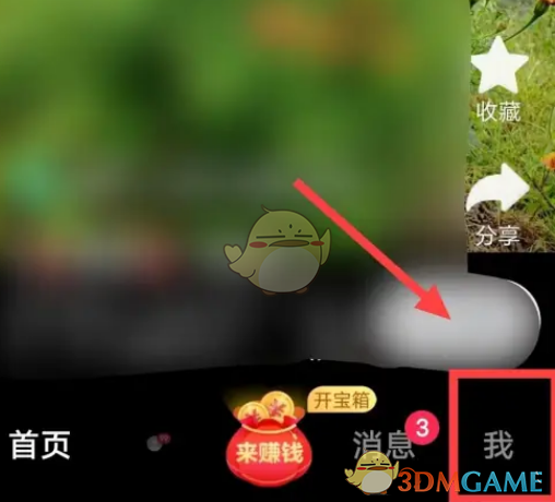 《抖音極速版》睡覺提醒設(shè)置方法
