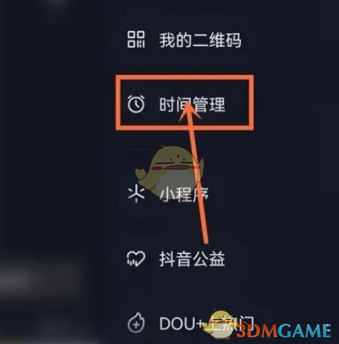 《抖音極速版》睡覺提醒設(shè)置方法