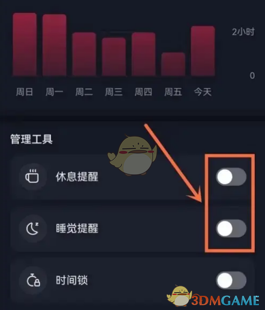 《抖音極速版》睡覺提醒設(shè)置方法