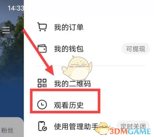查看歷史記錄步驟3