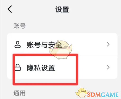 《抖音極速版》私信關(guān)閉步驟
