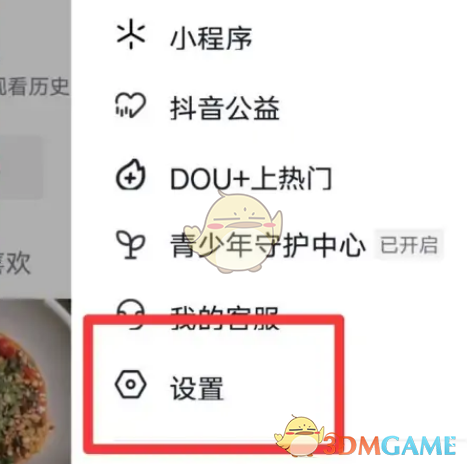 《抖音極速版》私信關(guān)閉步驟