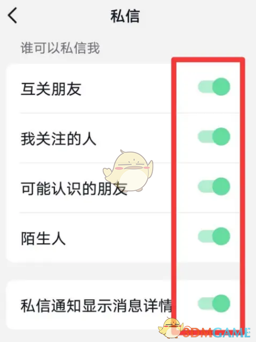《抖音極速版》私信關(guān)閉步驟