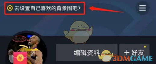 《抖音極速版》背景圖設置方法