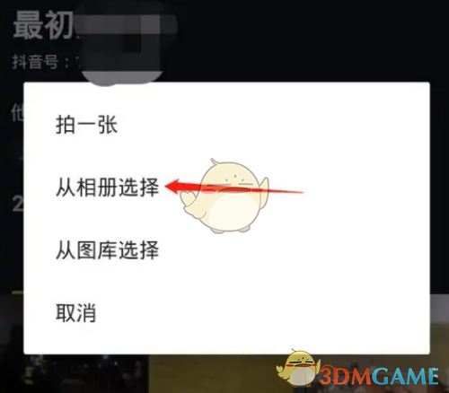 《抖音極速版》背景圖設置方法