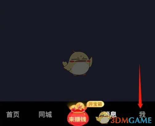 《抖音極速版》背景圖設置方法