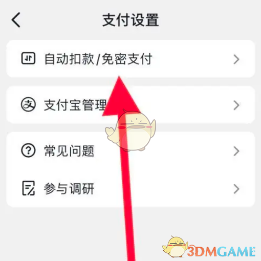 關(guān)閉抖音極速版免密支付步驟