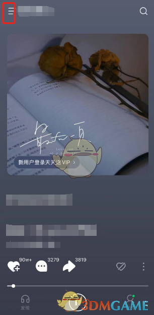 《汽水音樂(lè)》新鮮模式開(kāi)啟方法
