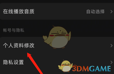 《汽水音樂》修改用戶名方法