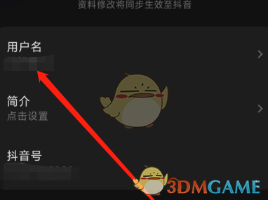 《汽水音樂》修改用戶名方法