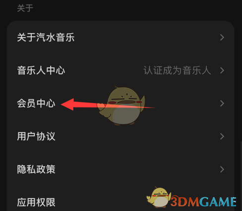 《汽水音樂》會員中心進入方法