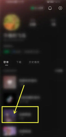 《汽水音樂》歌單僅自己可見設置方法