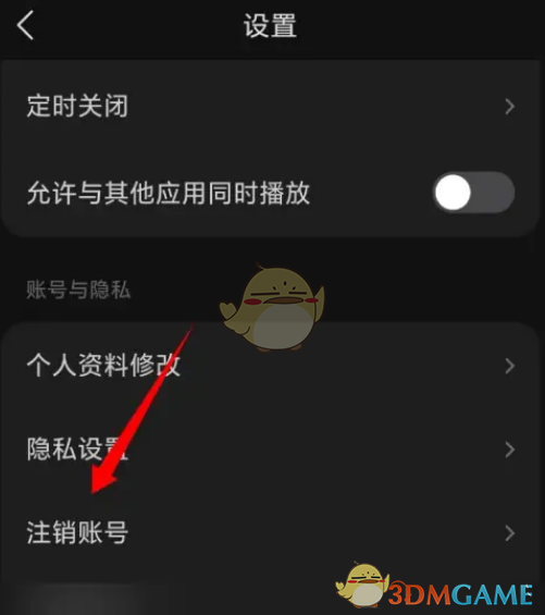 汽水音樂注銷步驟