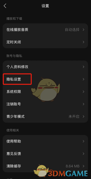 汽水音樂隱私設(shè)置