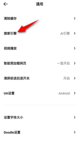 夸克瀏覽器搜索引擎設(shè)置