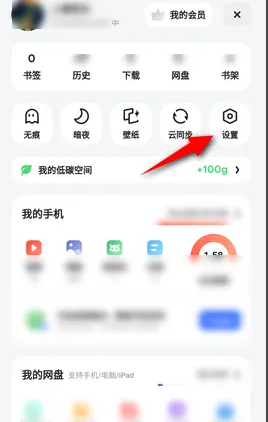 夸克瀏覽器設(shè)置步驟