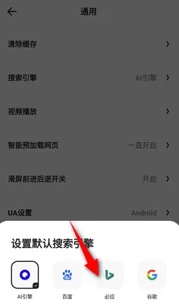 選擇必應(yīng)作為默認(rèn)搜索引擎