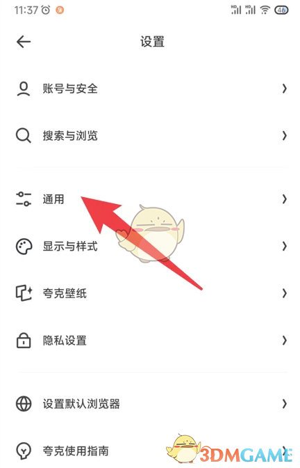 《夸克瀏覽器》啟動(dòng)時(shí)恢復(fù)退出頁面設(shè)置方法