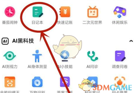 《夸克瀏覽器》添加日記方法