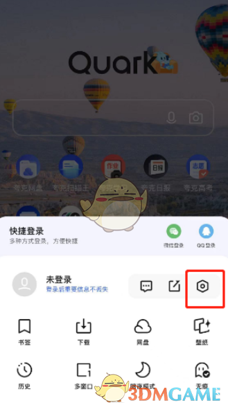 《夸克瀏覽器》設(shè)置桌面小組件方法