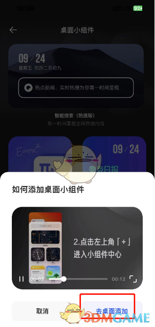 《夸克瀏覽器》設(shè)置桌面小組件方法