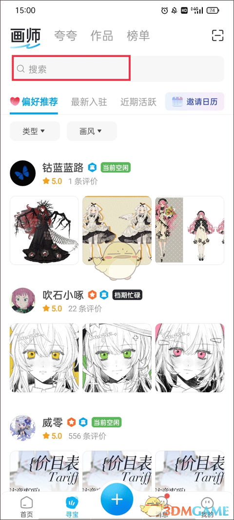 《米畫師》約稿畫師流程