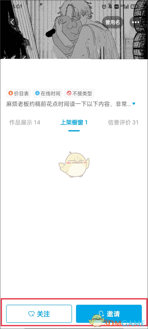 《米畫師》約稿畫師流程